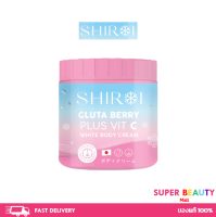 SHIROI GLUTA BERRY PLUS VIT C ชิโรอิ กลูต้าเบอรี่พลัส วิตซี บำรุงผิวสวย ลดรอยแตก ผิวชุ่มชื้น ขนาด 500 กรัม