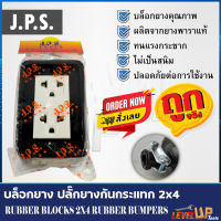 J.P.S.บล็อกยาง ขนาด 2x4 นิ้ว พร้อมปลั๊กกราวด์คู่ (ไม่รวมปลั๊กตัวผู้และสายไฟ)