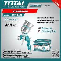 TOTAL ?? กาพ่นสีหงาย รุ่น TAT10401 / TAT10401-3 ขนาด 400 cc. Paint Sprayer กาพ่นสี โททอล อุปกรณ์ อุปกรณ์เครื่องมือช่าง