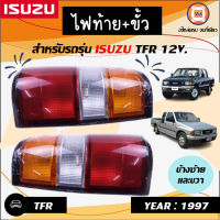 Isuzu ไฟท้าย+จุ๊บ TFR ปี1997 (1 คู่)