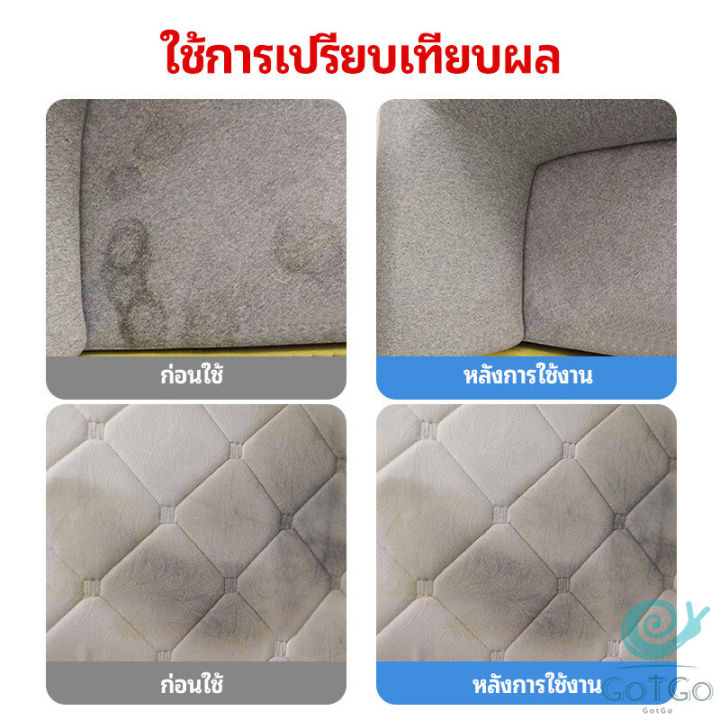 gotgo-สเปย์น้ำยาทำความสะอาดโซฟา-น้ำยาซักแห้ง-น้ำยาซักแห้งผ้าม่าน-fabric-sofa-cleaner