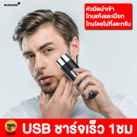 หัวมีดนําเข้า WUSHANG เครื่องโกนหนวดไฟฟ้า ชาร์จเร็ว USB 1ชม โกนหนวดเปียกและแห้ง โกนหนวดไม่ทิ้งสารตกค้าง ที่โกนหวดไฟฟ้า เครื่องโกนหนวดผู้ชาย ที่โกนหนวดไฟฟ้า โกนหนวดไฟฟ้า เครื่องโกนหนวด