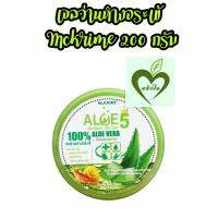 McKRIME ALOE 5 แม็คไครม์ ขนาด 200 g เจลว่านหางจระเข้   (25/1/25)