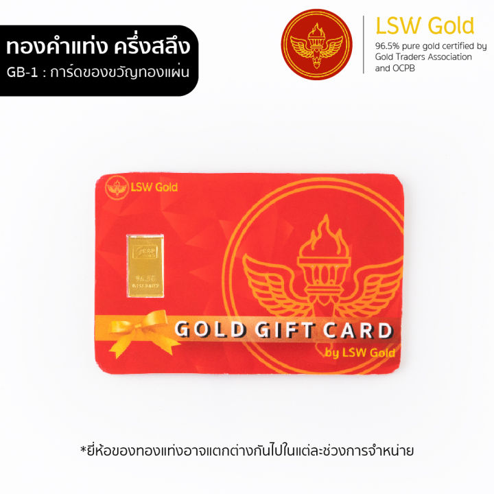 lsw-การ์ดของขวัญ-ทองแผ่น-96-5-น้ำหนัก-ครึ่ง-สลึง-1-89-กรัม-gb-1