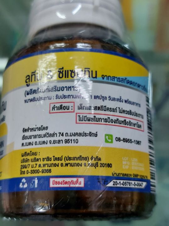 โปรโมชั่น-1-แถม-1-อาหารเสริมสายตา-ลูทีน-ซีแซนทีน-lutein-zeaxanthin-อาหารเสริม-สายตา-ดูแลดวงตา-ปัญหา-ตาล้า-ตาแห้ง-ตาพร่า-ตาพร่ามัว-ตามัว