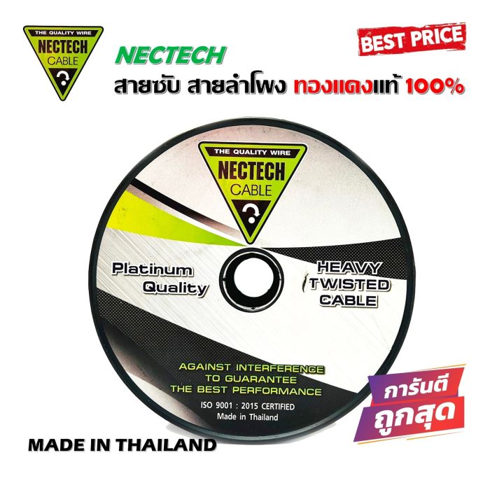 สายซับวูฟเฟอร์-สายลำโพง-subwoofer-ยี่ห้อ-nectech-rcs-16awg-100เมตร-เนื้อดี-ทองแดงแท้-100-สายคู่เดินระบบซับ-ระบบลำโพง-ในรถ-ในบ้าน-ในอาคาร-ใช้งานได้หลาก