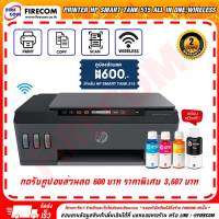 ปริ้นเตอร์ PRINTER HP Smart Tank 515 All in one,Wireless มีหมึกพร้อมใช้งาน สามารถออกใบกำกับภาษี