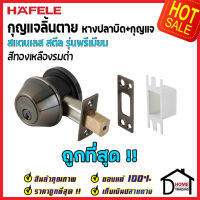 ถูกที่สุด HAFELE กุญแจลิ้นตายสแตนเลส รุ่นพรีเมียม แบบม่ีหางปลาบิด Single Deadbolt สีทองเหลืองรมดำ 489.10.361 ชุดล๊อคประตูลิ้นตายหางปลา ของแท้ 100%