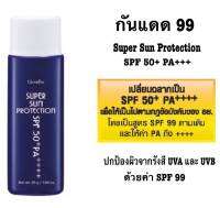 #ส่งฟรี #กันแดด SPF50+ PA+++ #กิฟฟารีน #โลชั่น เนื้อบางเบา  ซึ่งพัฒนาร่วมกับ DSM สวิตเซอร์แลนด์ โพรเทคชั่น 400.-