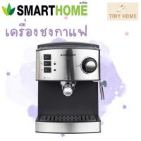 SMARTHOME เครื่องชงกาแฟ Coffee Maker รุ่น SM-CFM2022