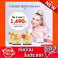 A SECRET By เอ ศุภชัย ASECRET Collagen Multi Collagen Plus Vitamin เอซีเครทคอลลาเจน Aคอลลาเจน คอลลาเจนพี่เอ โปรแนะนำ 2 แถม 1 ส่งฟรี‼️