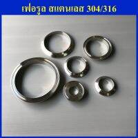 เฟอรูล 304/316 (Short Welding Ferrule) Made in THAILAND มาตรฐานส่งออก