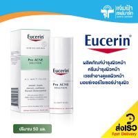 ยูเซอริน โปร แอคเน่ โซลูชั่น เอ.ไอ.แมท ฟลูอิด ปริมาณ 50 มล. ผลิตภัณฑ์บำรุงผิวหน้า ครีมบำรุงผิวหน้า เวชสำอางดูแลผิวหน้า มอยซ์เจอร์ไรเซอร์บำรุงผิว