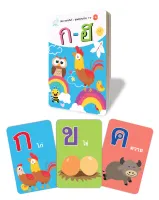 บัตรภาพคำศัพท์ ชุดภาพ ก-ฮ สำหรับเด็กอายุ 1-6 ปี สื่อการเรียนรู้สำหรับเด็ก บัตรภาพ 2 ภาษาอังกฤษ-ไทย สอนคำศัพท์