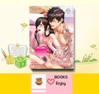 หนังสือนิยาย เมียเด็ก โดย ศศิชา(มณีริน) หนังสือทำมือ (มือ1ซีล) ฟรีปกใส