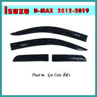 กันสาด D-max 2012-2019 แคป สีดำ