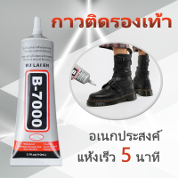 B7000 กาวยางอย่างดี กาวเชื่อมโลหะ กาวติดพลาสติก กาวสองหน้า  กาวอเนกประสงค์ หนังเครื่องประดับสากลโปร่งใส 50ml