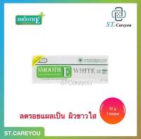 Smooth E Cream Plus White 10 กรัม (1หลอด)