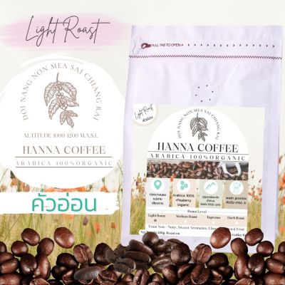เมล็ดกาแฟคั่วอ่อน ดอยนางนอน เชียงราย Arabica 100% เกรด A+Peaberry 250g Hanna Coffee