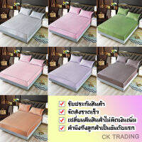 sweet dream shops 12 ผ้ารองกันเปื้อน ผ้าคลุมเตียง ผ้าปูรองนอนใยไหม สีพื้น ขนาด 6 ฟุต วินเทจ