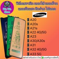 ฟิล์ม Ceramic ใส ด้าน กันแสงSamsungรุ่นA20,A21s,A22,A23,A20s,A30/A30s,A31,A32,A33 5G