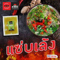 ซุปเล้งแซ่บ (สูตรผสมน้ำ 1.8 ลิตร) ? สุกี้ ชาบู เล้ง ?เผ็ดอร่อย?พร้อมวิธีปรุงอย่างง่าย