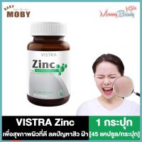 VISTRA Zinc 15mg วิสทร้า ซิงค์ [45 เม็ด]