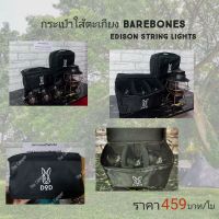 กระเป๋าใส่ตะเกียง BAREBONES Edison 3ดวงเล็ก หรือ BareBones Beacon ได้ 2ดวง ลายกระต่าย