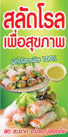 ป้ายสลัดโรล N85 ขนาด 50x100 ซม แนวตั้ง 1 ด้าน (ตอกตาไก่ 4 มุม) ป้ายไวนิล สำหรับแขวน ทนแดดทนฝน