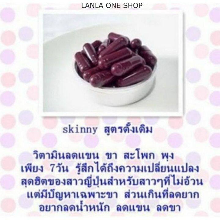 ของแท้-100-skinny-chitosan-capsule-ขนาด-60เม็ด-skinny-pill