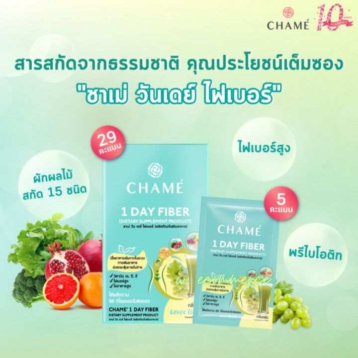 cham-1-day-fiber-ผลิตภัณฑ์-อาหาร-เสริม-ชาเม่-วันเดย์-ไฟเบอร์