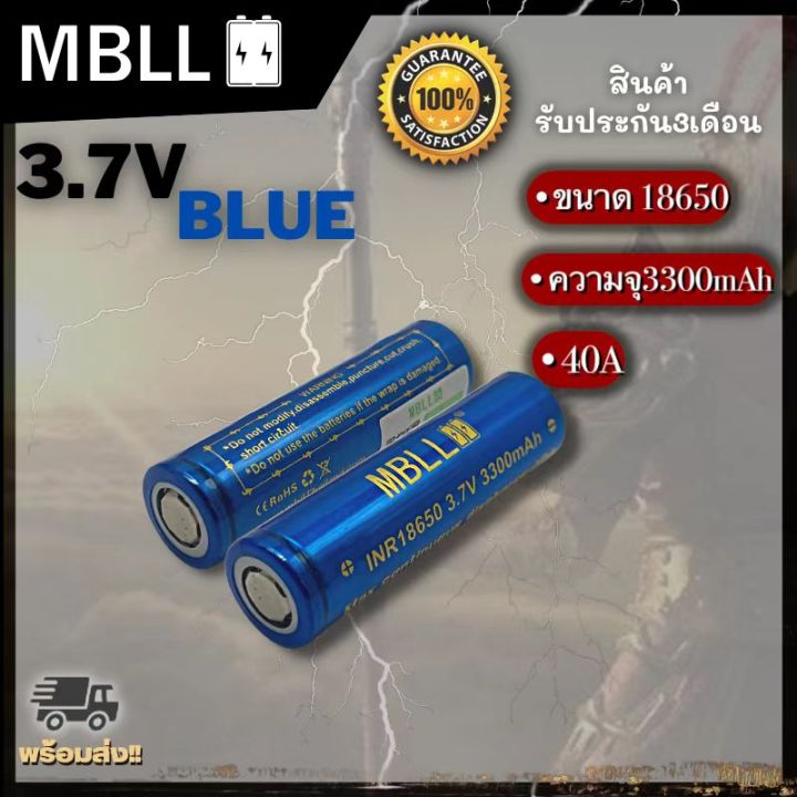 แท้-100-ถ่านชาร์จ-mbll-18650-3300mah-40a-3-7v-สินค้ารับประกัน3เดือน-2ก้อนแถมกระเป๋าค่ะ