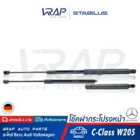 ⭐ BENZ ⭐ โช๊คฝากระโปรง หน้า ( ซ้าย / ขวา ) STABILUS | เบนซ์ รุ่น C-Class W205 | เบอร์ 460093 0220N , 457942 0220N | OE 205 980 00 64 | MADE IN GERMANY | โช้ค โช๊คค้ำฝากระโปรง โช้คฝาหน้า