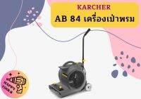 karcher AB 84 เครื่องเป่าพรม