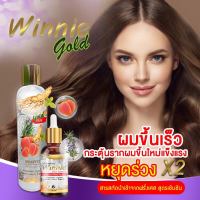 ชุดแชมพูเร่งผมยาว + เซรั่มปลูกผม วินนี้แฮร์เซรั่มขนาด 30ml บำรุงผมงอกใหม่ บำรุงผมยาว ลดผมร่วง ฟื้นฟูผมเสีย มีของพร้อมส่ง จัดส่งไวมาก