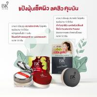 แป้งฝุ่นลดสิว BK Acne Loose Powder