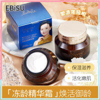 EBiSU Store หรูหราขวดสีน้ำตาลขนาดเล็ก moisturizing skin base แช่แข็งเอจเอสเซ้นส์ครีม 50g moisturizing ครีมบำรุงผิวหน้า moisturizing and hydrating