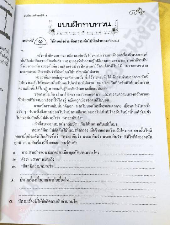 สอนลูกให้เป็นเซียน-ชุด-หลักภาษาและการใช้ภาษาไทย-ป-5-เฉลย-ภูมิบัณฑิต