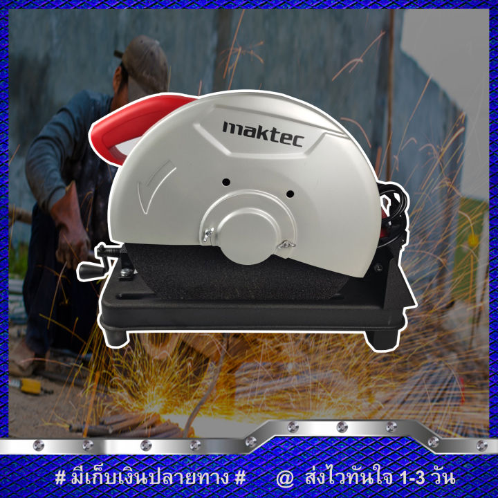 maktec-ไฟเบอร์ตัดเหล็ก-แท่นตัดไฟเบอร์-เลื่อยตัด-14-นิ้ว-รุ่น-mt-243-งานเทียบ-รับประกันสินค้า-1-ปี