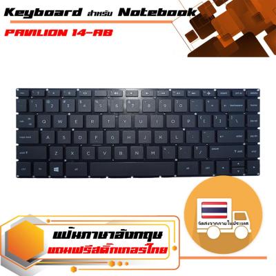 สินค้าเทียบเท่า คีย์บอร์ดเอชพี - HP keyboard (แป้นอังกฤษ) สำหรับรุ่น PAVILION 14-AB