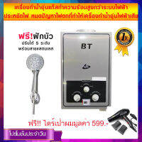 BT เครื่องทำน้ำอุ่นใช้แก๊ส BT รุ่นWH-01 (สีเทา)