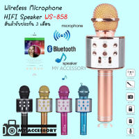 Wireless Microphone HIFI Speaker WS-858 ไมโครโฟนไร้สาย เครื่องเล่นคาราโอเกะ บลูทูธ