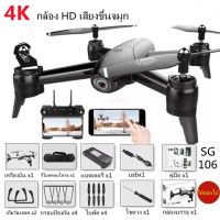 โดรนติดกล้อง โดรนบังคับ โดรนถ่ายรูป Drone E88 ดูภาพFullHDผ่านมือถือ บินนิ่งมาก รักษาระดับความสูง บินกลับบ้านได้เอง กล้อง2ตัว ฟังก์ชั่นถ่ายรูป บันทึกวีดีโอแบบอัตโนมัติ