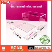 โปรดี ชั้นวางโมเดล วางกระเป๋าหรือวางรองเท้า สีใส ขนาด22x12x13cm. ราคาถูก ชั้นวางของ ชั้นเก็บของ เฟอร์นิเจอร์ ชั้นโชว์