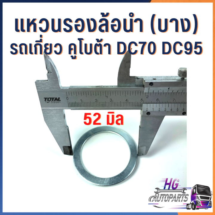 แหวนรองล้อนำ-บาง-รถเกี่ยวคูโบต้า-dc70-dc95-อะไหล่รถเกี่ยว-อะไหล่รถเกี่ยวคูโบต้า-แหวนรถเกี่ยว-อะไหล่คูโบต้า-แหวนรอง