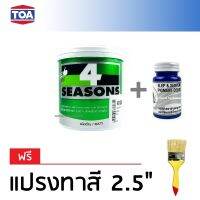 TOA 4Seasons สีทาบ้าน สีอะคริลิค สำหรับทาภายใน ชนิดด้าน - สีขาว (1/4 กล.) + แม่สี สีน้ำเงิน ตราช้างพญานาค 100ml (ฟรีแปรงทาสี)