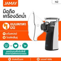 JAMAY N3 เครื่องพ่นฝอยละอองแบบดั้งเดิมสำหรับโรคหอบหืด แบบชาร์จไฟได้แบบพกพามินิมือถือตาข่าย Inhaler Ultrasonic Atomizer สำหรับเด็กโรคหอบหืดผู้ใหญ่ใช