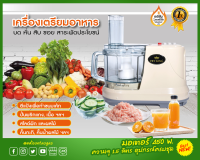 เครื่องเตรียมอาหาร บด หั่น สับ ซอย คั้น รุ่น FR-203 จาก FRY KING มอเตอร์ 450 วัตต์