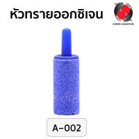 หัวทรายชนิดละเอียด A-002  ขนาด 1.3x4 cm (คละสี)