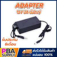 Adapter 15V 3a ตัวใหญ่